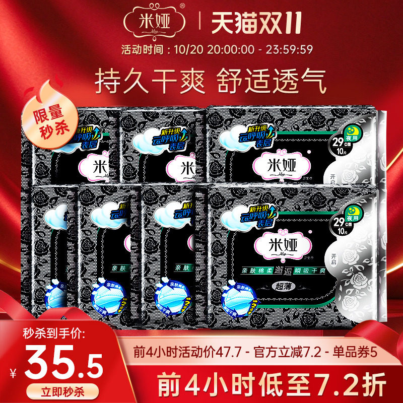 米娅超薄无香棉柔干爽透气姨妈巾女290mm日夜用卫生巾官方旗舰店