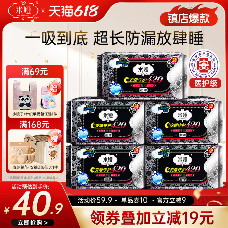 米娅棉柔干爽量大防侧漏姨妈巾超长420mm夜用卫生巾官方正品