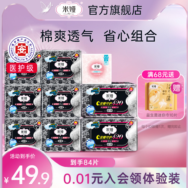 米娅卫生巾日夜用组合装