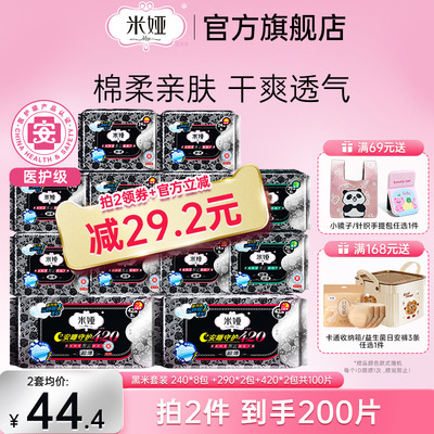 套装黑米系列MIA/米娅