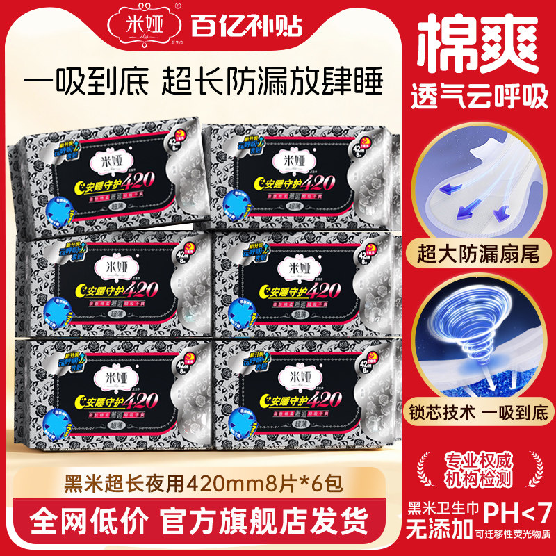 米娅420mm超长夜用卫生巾图片