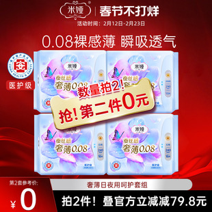 米娅卫生巾日夜用组合56片装奢薄0.08蚕丝姨妈巾官方旗舰店正品