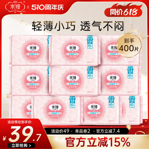 米娅超薄无香护垫150mm