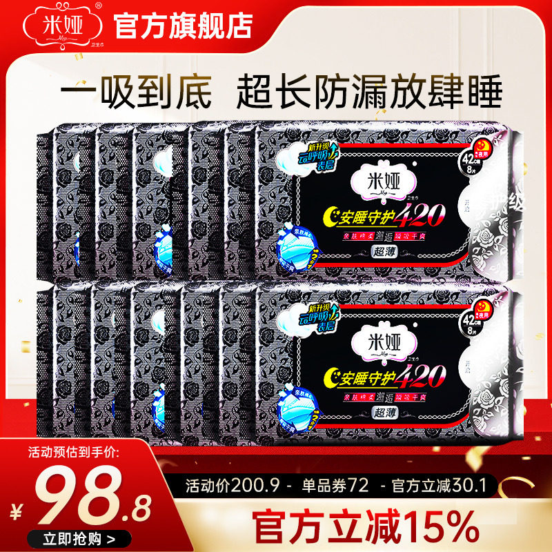 夜用420mm卫生巾米娅棉柔