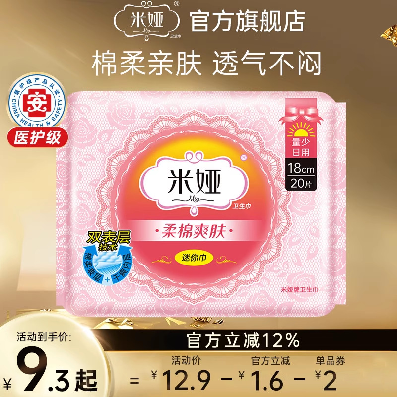 米娅180mm量少迷你卫生巾官方