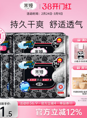 米娅日用240mm组合装黑米姨妈巾5包40片官方