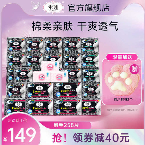 米娅卫生日夜用组合黑米超薄型超长夜用无香棉柔干爽姨妈巾女