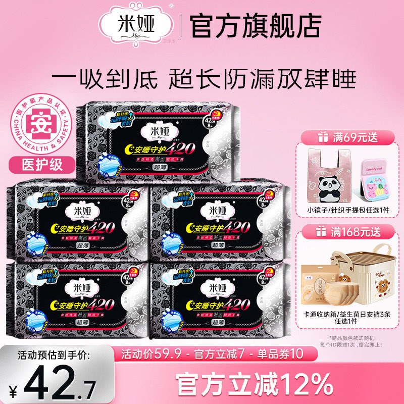 米娅棉柔干爽量大防侧漏姨妈巾超长420mm夜用卫生巾官方正品