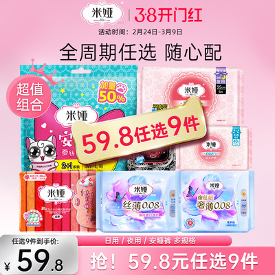 米娅卫生巾日用mia姨妈巾