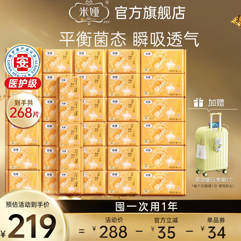 米娅益生菌卫生巾日夜用套组透气瞬吸姨妈巾护垫官方旗舰店正品,洗护清洁剂/卫生巾/纸/香薰,卫生巾,淘宝优惠券,粉丝福利购,淘宝优惠卷