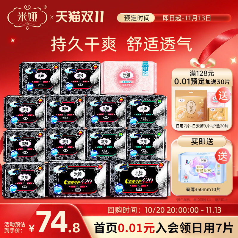 米娅超薄型日用240mm卫生巾