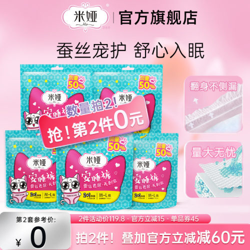米娅安心裤经期姨妈卫生巾夜用