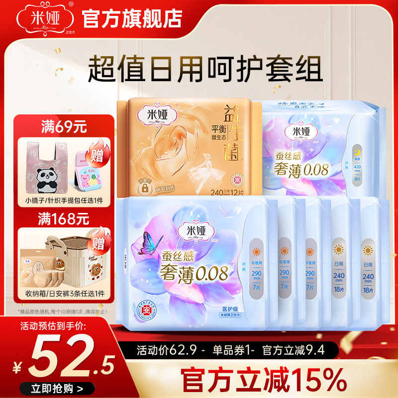 米娅蚕丝蛋白表层卫生巾