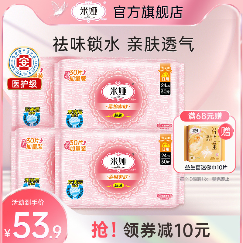 米娅卫生巾量多日用超薄型
