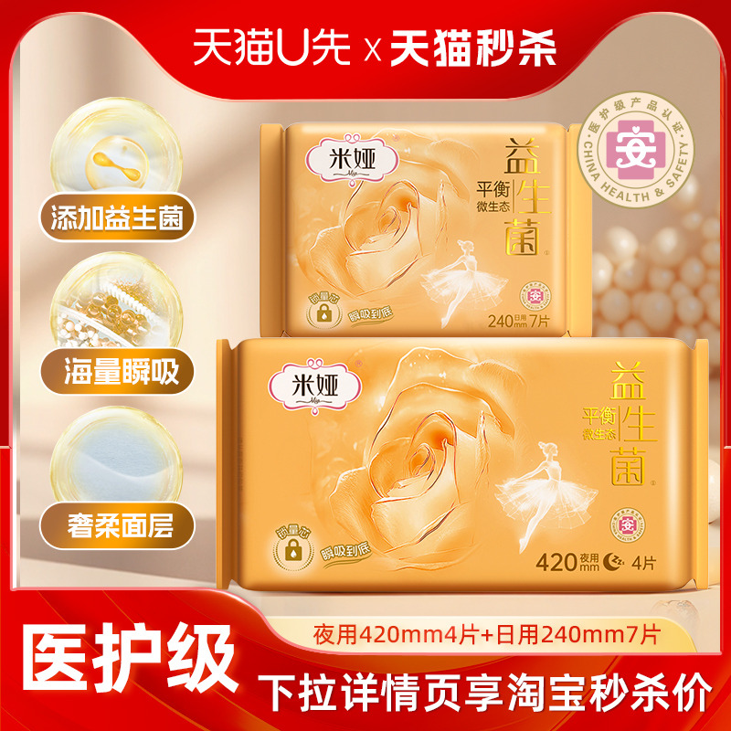 米娅益生菌日夜用组合装卫生巾11片透气干爽姨妈巾旗舰店官方