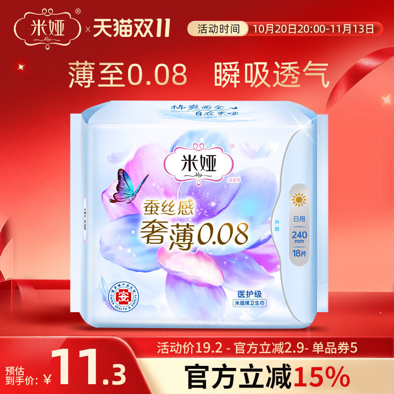 米娅奢薄日用240mm蚕丝卫生巾姨妈巾18片