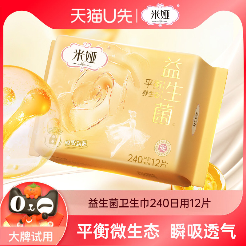 米娅益生菌姨妈巾240mm日用卫生巾12片装官方旗舰店图片