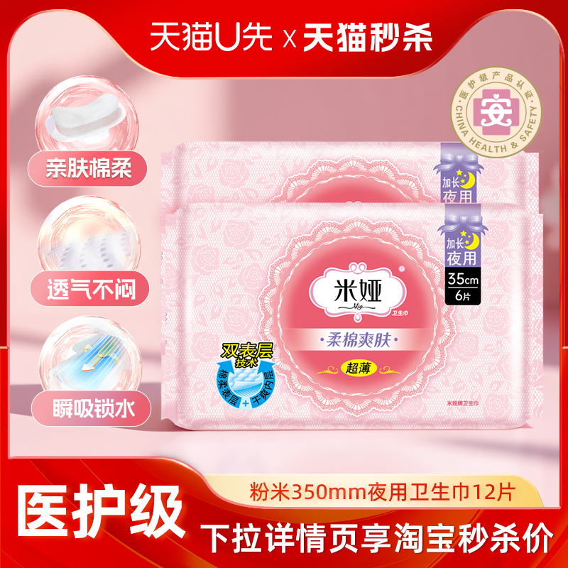 米娅卫生巾夜用350mm姨妈