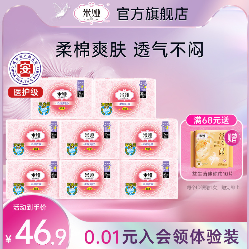米娅卫生巾夜用350mm纯棉姨妈