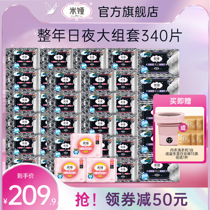 米娅卫生日夜用组合黑米粉米超薄型透气无香棉柔干爽姨妈巾女