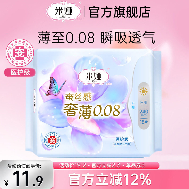 米娅奢薄日用240mm蚕丝卫生巾姨妈巾18片