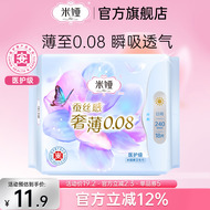 米娅奢薄日用240mm蚕丝卫生巾姨妈巾18片