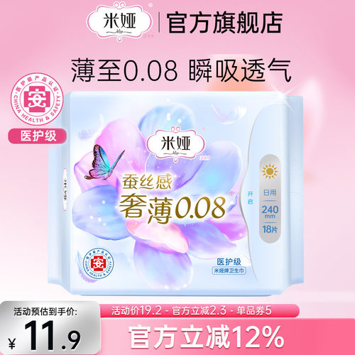 米娅奢薄日用240mm蚕丝卫生巾姨妈巾18片