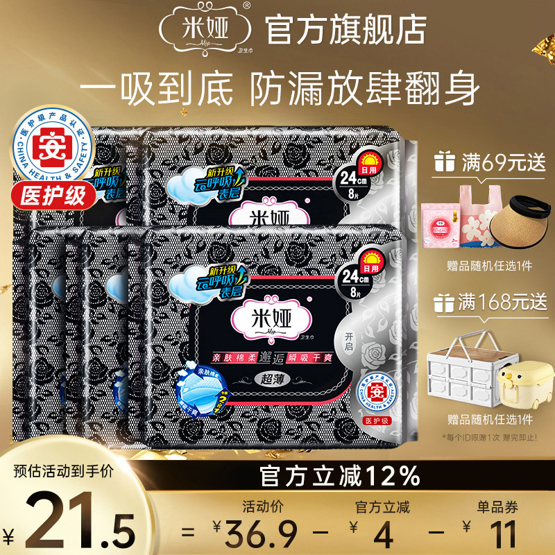 米娅组合装整箱5包40片卫生巾