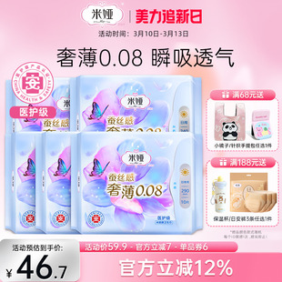米娅卫生巾量大日用290组合装奢薄0.08蚕丝姨妈巾官方旗舰店正品