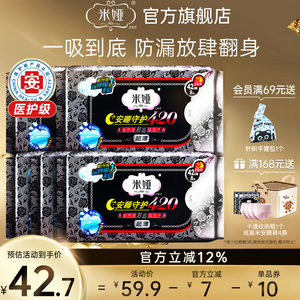 米娅棉柔干爽量大防侧漏姨妈巾超长420mm夜用卫生巾官方正品