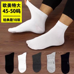 纯棉袜欧美舒适透气男短袜肥佬袜加肥加大弹力男袜 男士 欧版 特大码