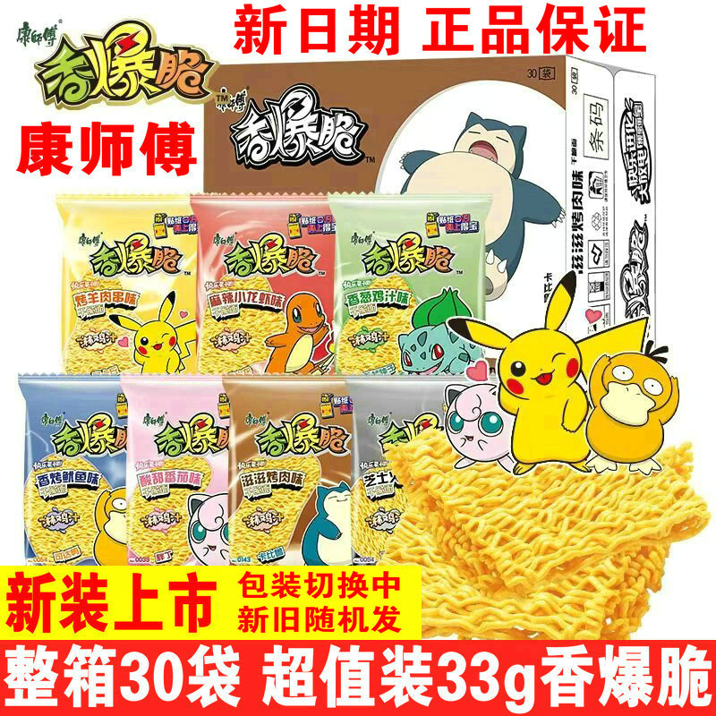 香爆脆康师傅干吃面大包33克