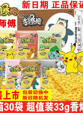 整箱30袋*33g康师傅香爆脆干脆面干吃方便面掌心脆零食