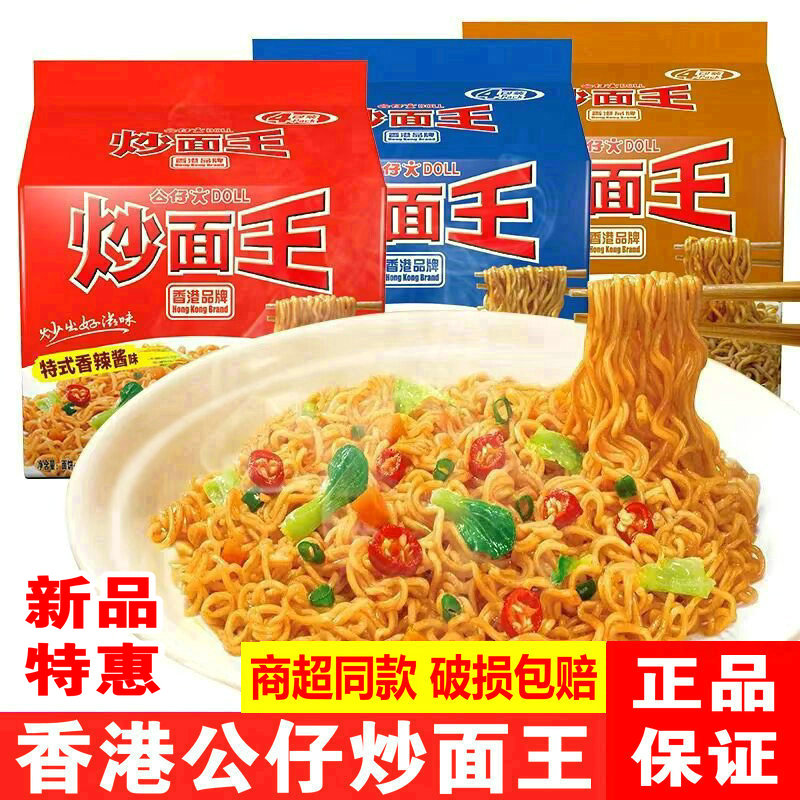公仔面炒面王拌面袋装速食方便面图片