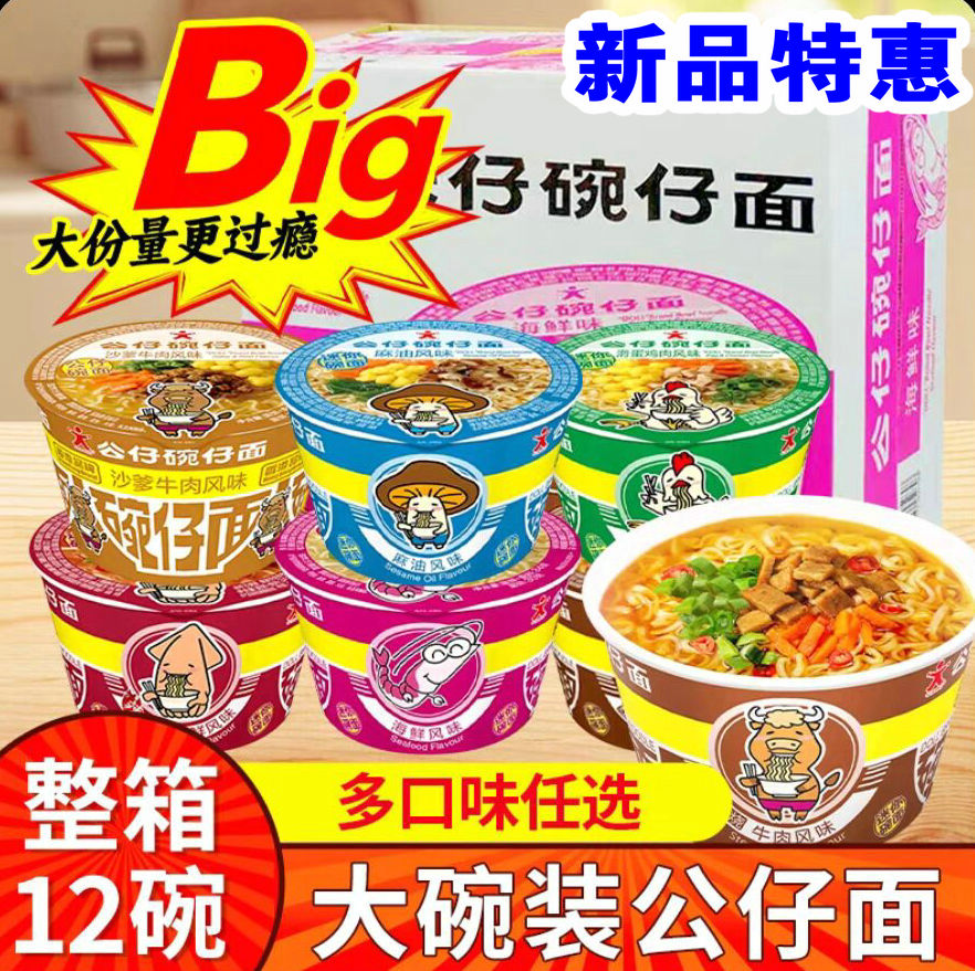 大碗公仔面碗仔面整箱12碗多口味