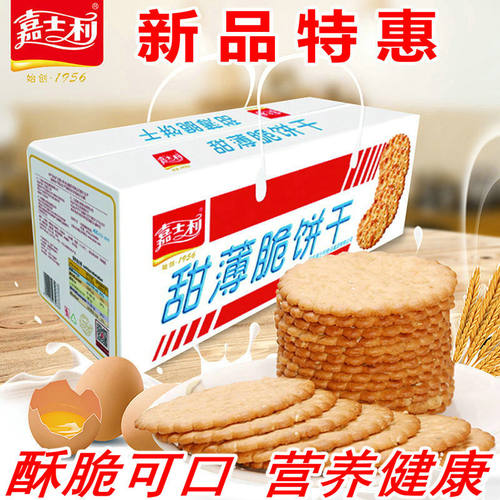 嘉士利甜薄脆芝麻味饼干早餐