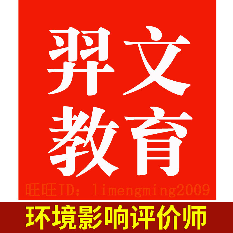 2026年环境影响评价师环评师环境影响评价工程师羿文教育题库激活