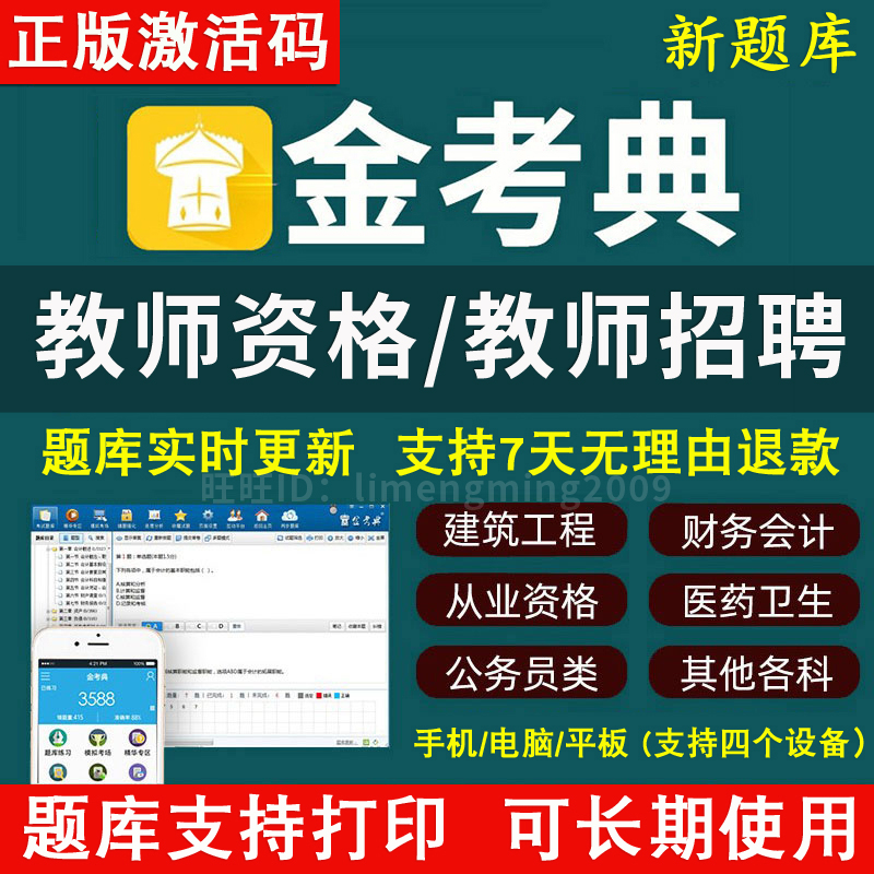 2025年金考典激活码幼儿小学中学高校教师资格证笔试面试教师招聘