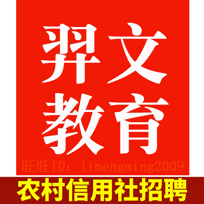 2025羿文教育题库农村信用社招聘公共基础知识计算机财务会计专业