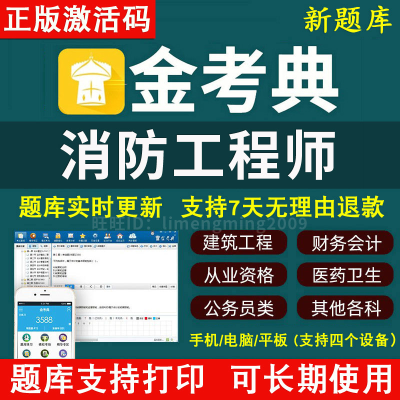 2026年金考典激活码一级二级考试题库软件