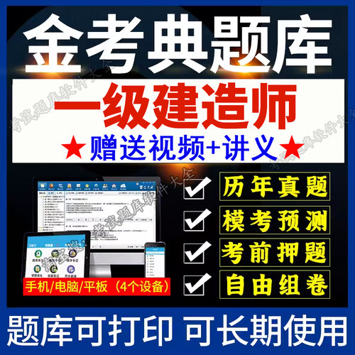 金考典题库激活码2026年一级建造师一建刷题软件二级建造师二建
