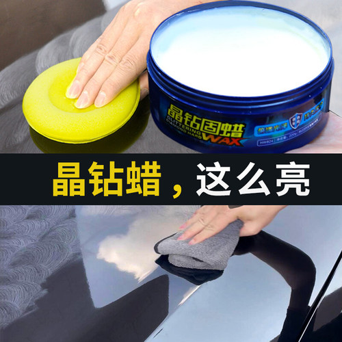 汽车车蜡通用车子打蜡上光养护保养专用镀晶抛光打腊汽车用品高级 - 封面