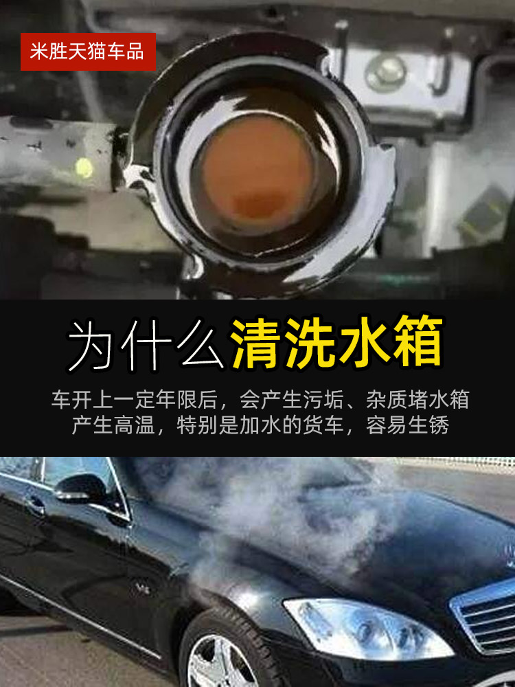 汽车水箱内部清洗剂小水箱疏通清洗清洁防冻液除垢除锈堵漏剂