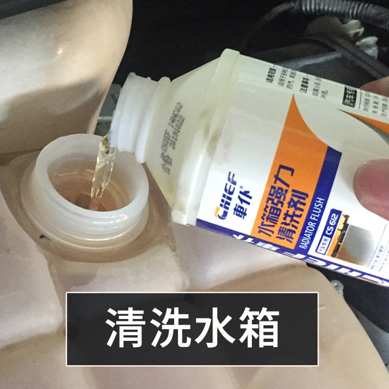汽车水箱内部清洗剂小水箱疏通清洗清洁防冻液除垢除锈堵漏剂