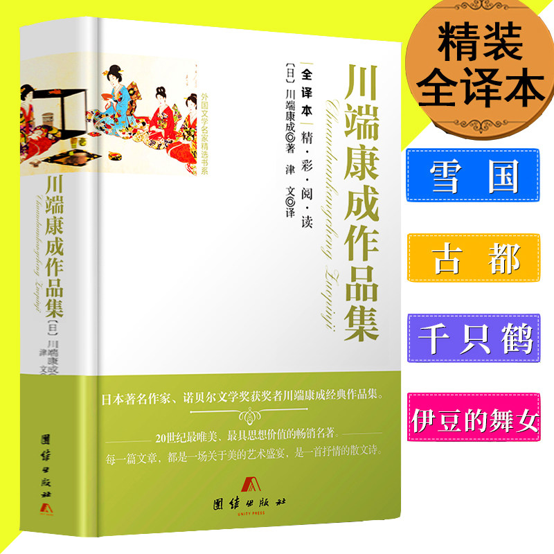 川端康成千只鹤价格 川端康成千只鹤图片 星期三