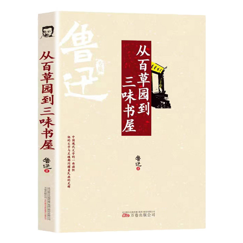 [Genuine]Baicaoyuan Sanweishuwu Original Lu Xun Primary and secondary school students Adolescents Extracurricular books read world classic literature Masterpieces Fable story complete works Junior school student extracurricular read book Bestsellersin the Books/Magazine/Newspaper , Children's books/Supplementary , Painting/Cartoon/Comic/Cartoon story  category - from Buy2taobao.com to provide professional Taobao agent buy service