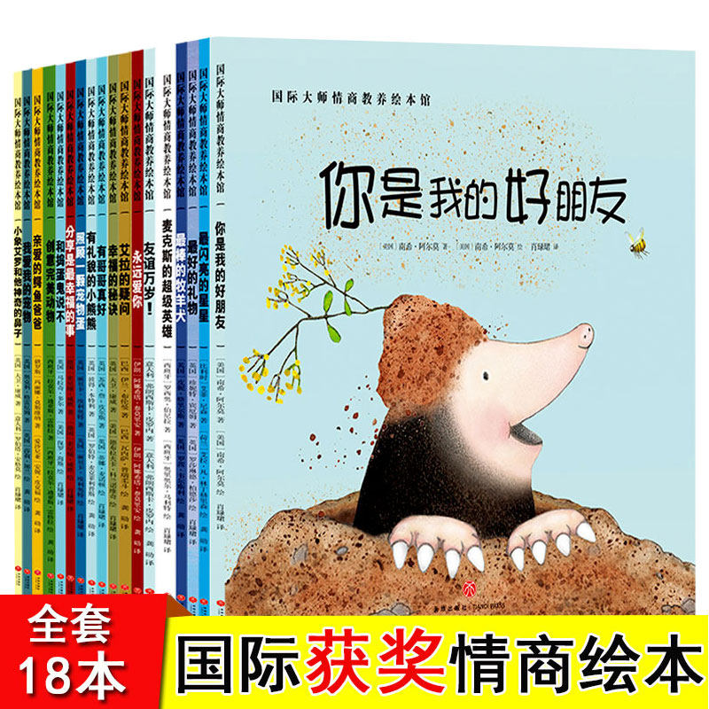 国际大师获奖情商教养绘本馆18册 儿童绘本阅读3-4-5-6周岁幼儿园大中小班亲子图书幼儿睡前故事书 三四六岁早教书籍老师力荐绘图|msdalam kategori buku/Magazine/akhbar, buku kanak-kanak/Tambahan, lukisan/kartun/komik/cerita kartun - dari Buy2taobao.com untuk memberikan perkhidmatan ejen Taobao profesional membeli