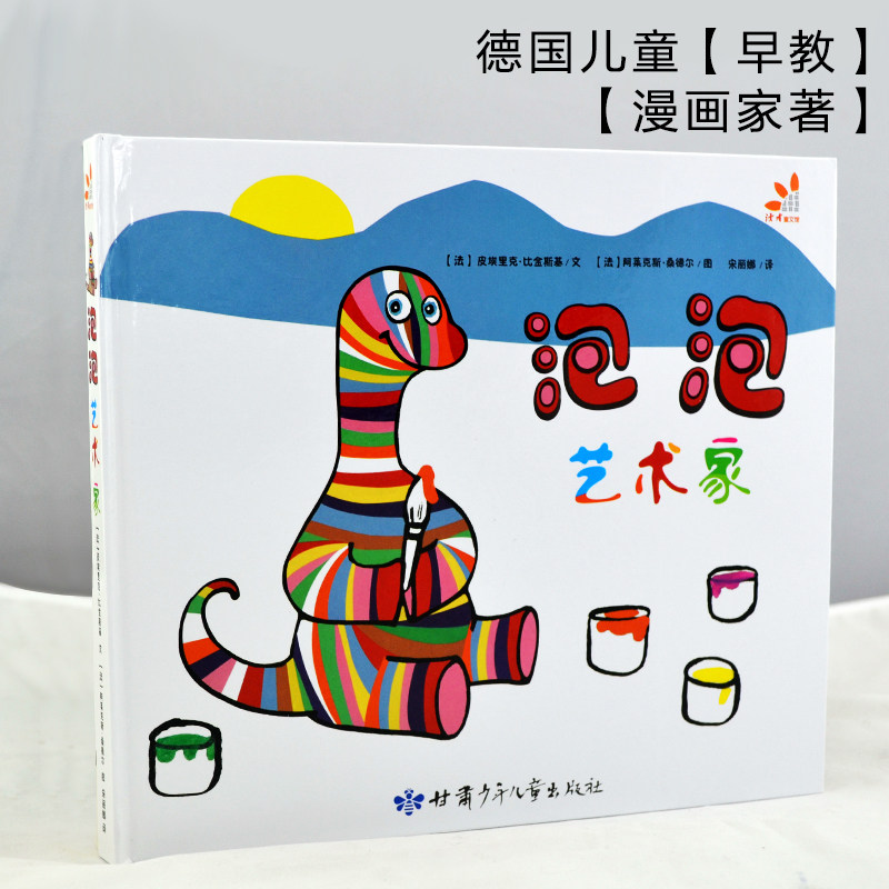 泡泡艺术家 恐龙绘本0123456岁儿童绘本故事图画绘本故事 甘肃少年儿童出版社|msdalam kategori buku/Magazine/akhbar, buku kanak-kanak/Tambahan, lukisan/kartun/komik/cerita kartun - dari Buy2taobao.com untuk memberikan perkhidmatan ejen Taobao profesional membeli