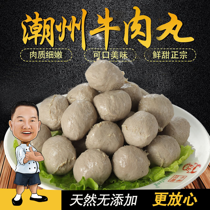 舌尖上的粤兴牛肉丸潮汕特产火锅食材500g【满6斤包邮】-封面