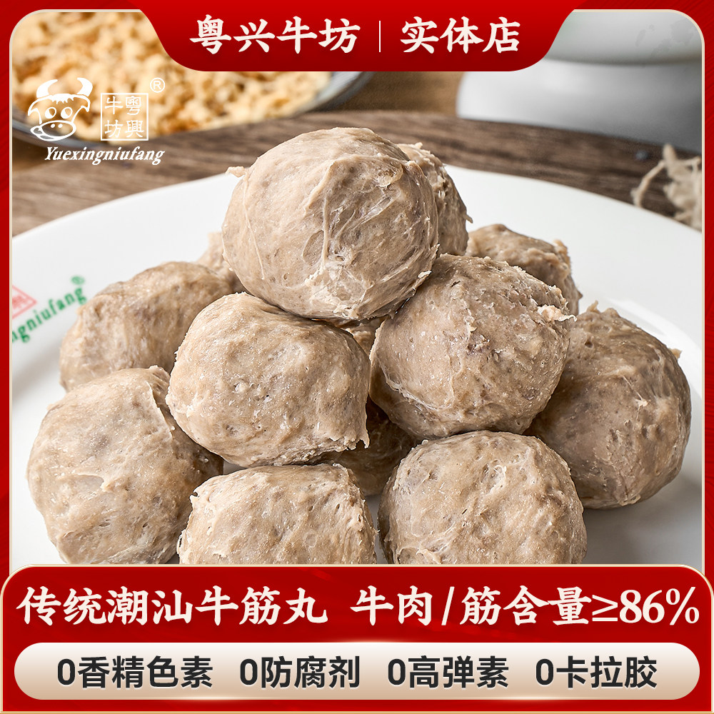 舌尖上的粤兴牛筋丸潮汕特产火锅食材500g【满6斤包邮】